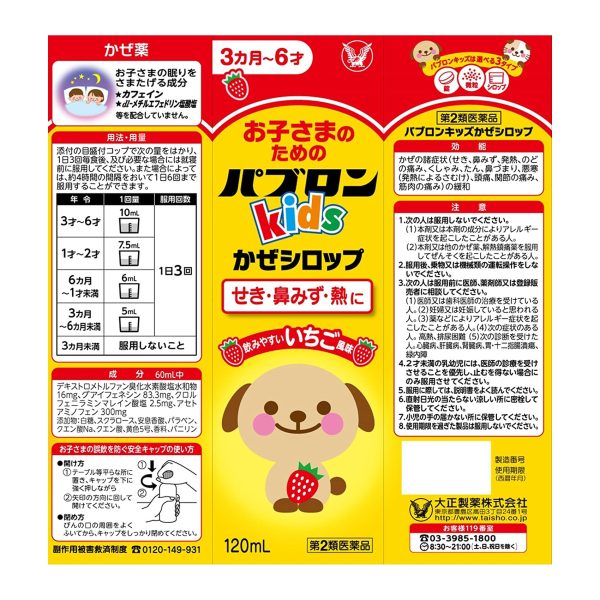 Японский сироп от простуды для детей