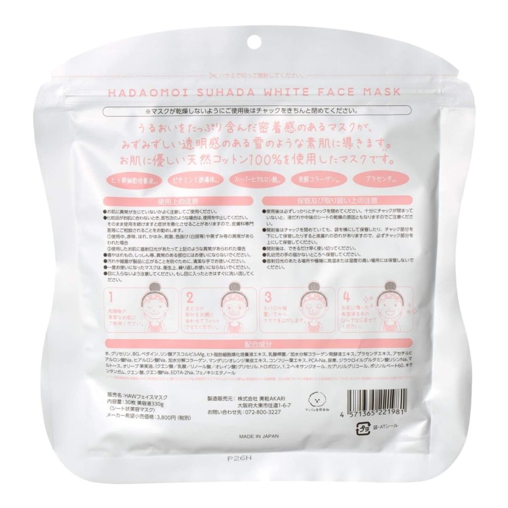 HADAOMOI Suhada Stem Cell Face Mask осветляющие маски для лица со ...