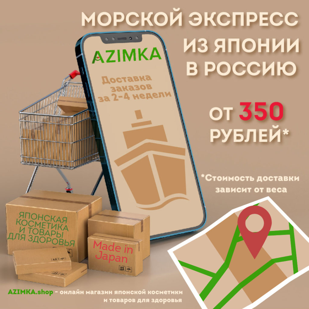 Блог о Японии и нюансы японского ухода за кожей | AZIMKA.SHOP