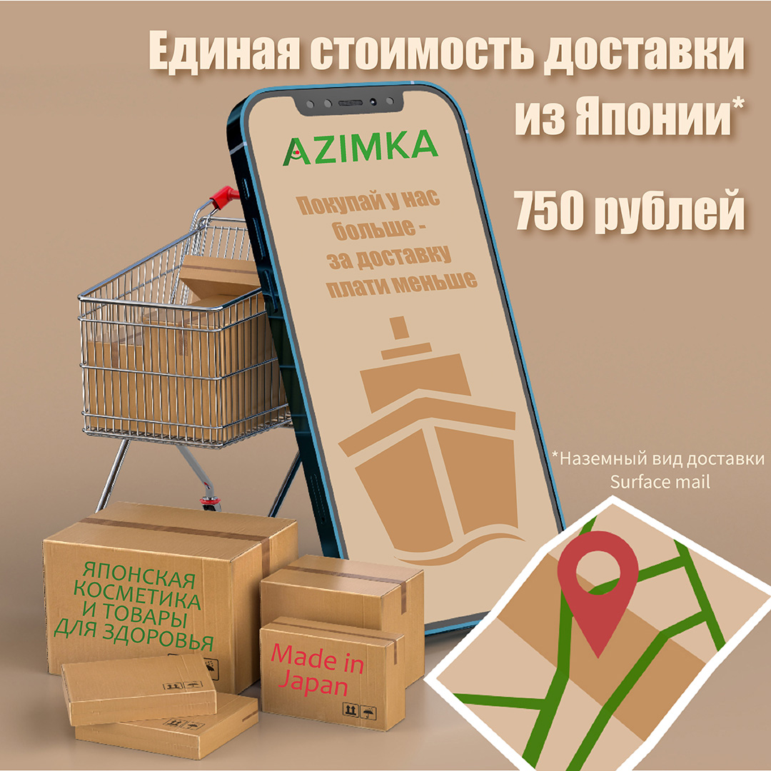 доставка из японии